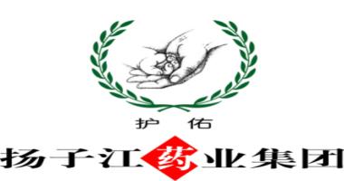 揚子江藥業(yè)集團(tuán)